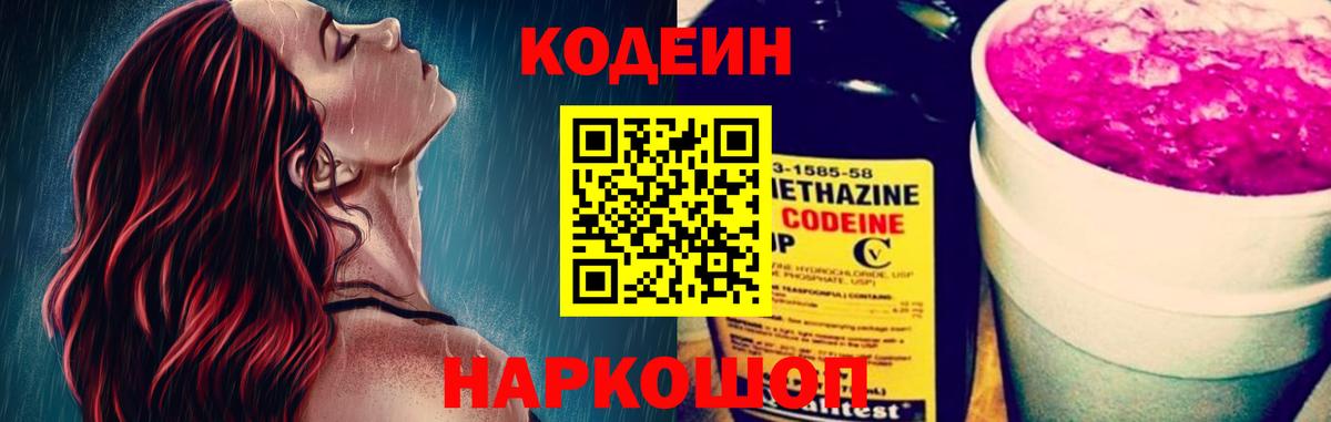 Кодеин напиток Lean (лин) Железноводск