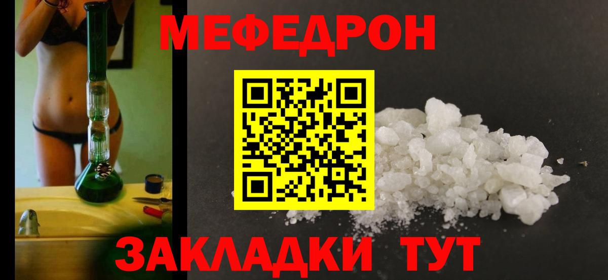 Мефедрон VHQ  МЯУ-МЯУ  Мефедрон 4 MMC  Железноводск  Вход с VPN 