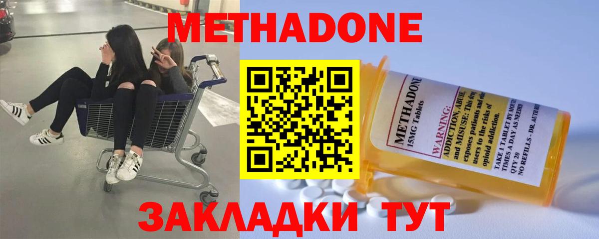 Железноводск  Метадон кристалл  Метадон кристалл  Вход с VPN 