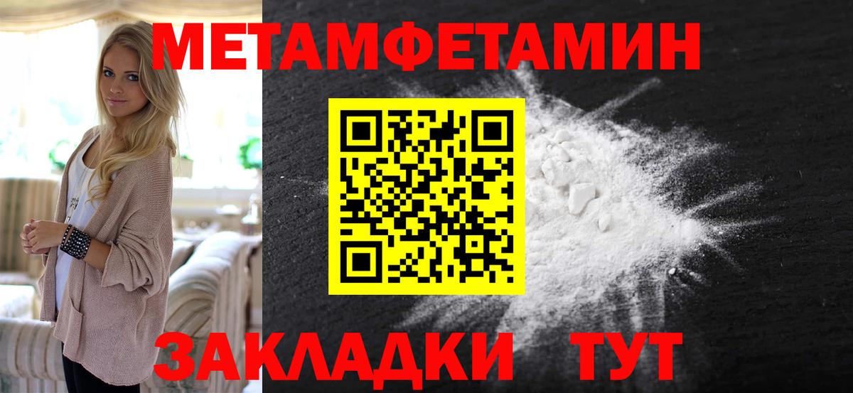 МЕТАМФЕТАМИН кристалл  Метамфетамин  Железноводск  Вход с VPN 