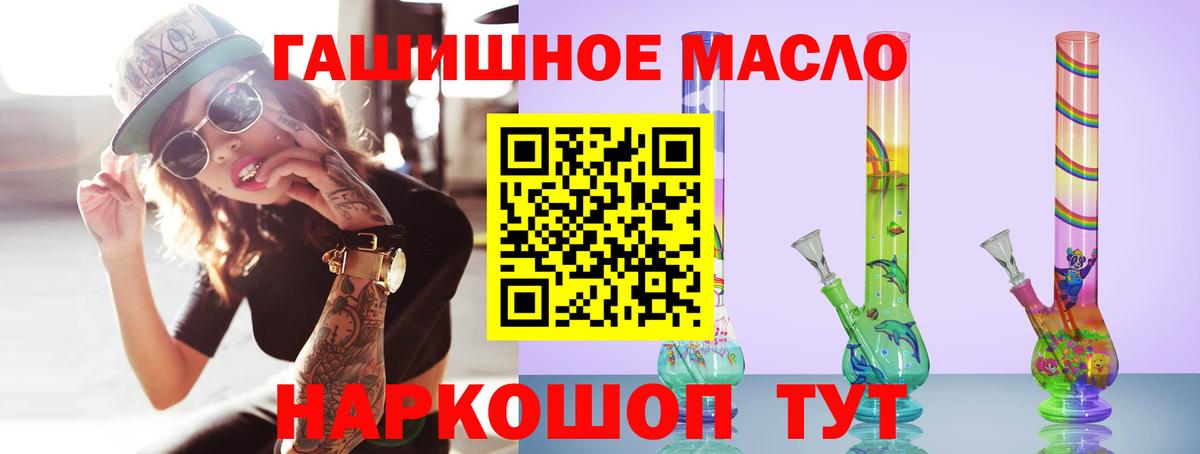 ТГК гашишное масло Железноводск