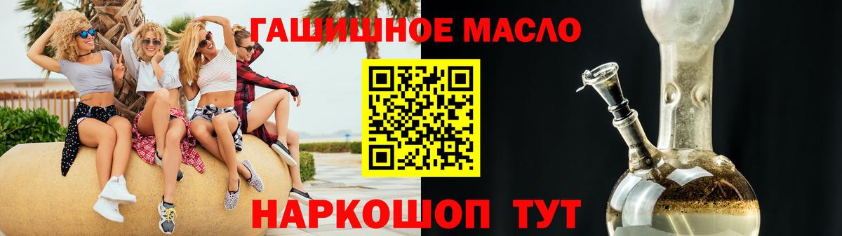 ТГК THC oil  Вход с VPN  Железноводск 